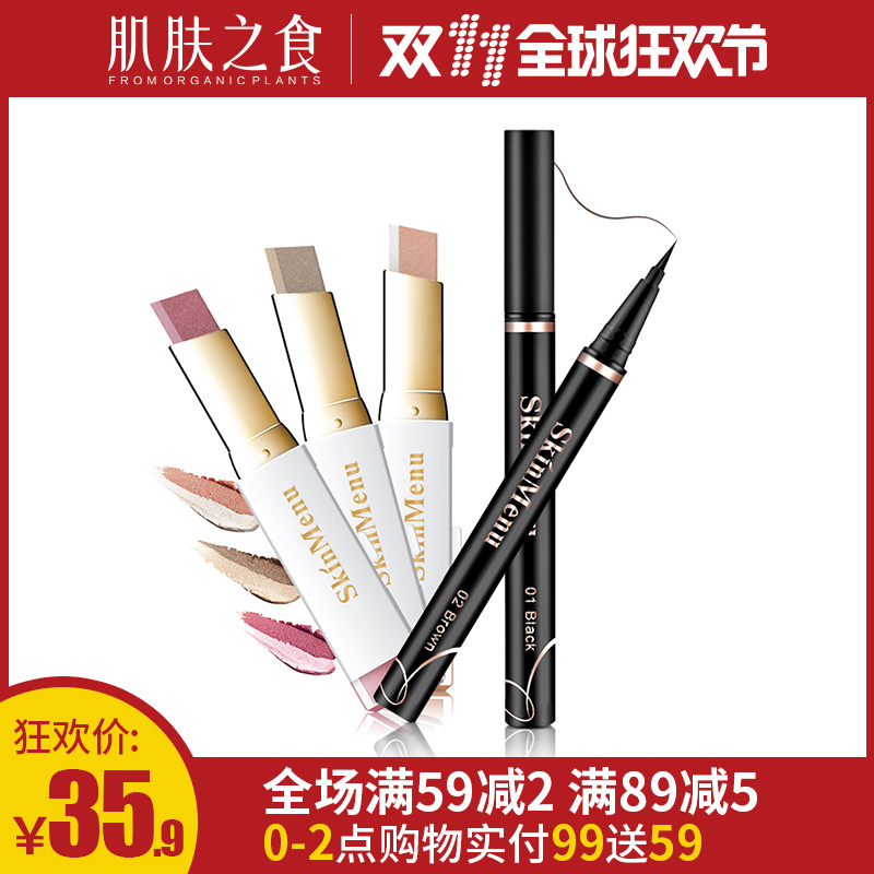 肌肤之食水眉笔液体眉笔防水防汗 不晕染大地色卧蚕笔双色眼影棒