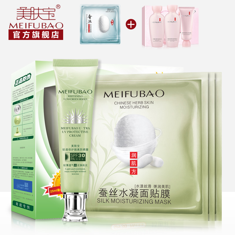 美肤宝轻透倍护隔离防晒霜女套装SPF30全身面部防水防汗防紫外线
