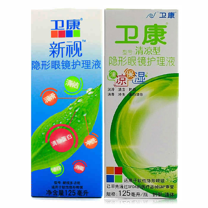 卫康护理液美瞳隐形近视眼镜药水清洗新视125ml+清凉125ml TF
