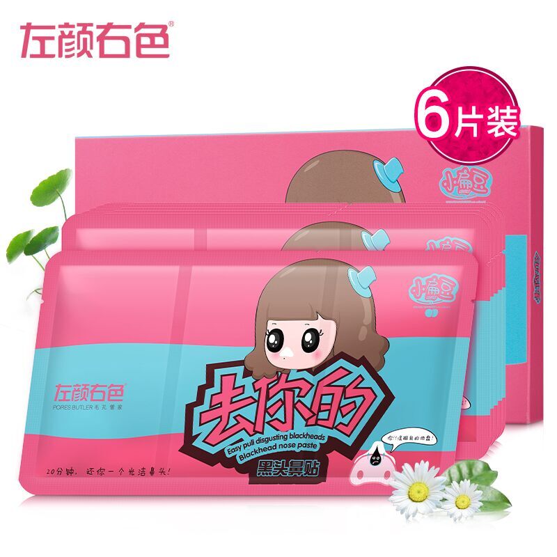 去黑头鼻贴6片装 清肌去黑头收缩毛孔鼻膜贴T区护理粉刺男女正品