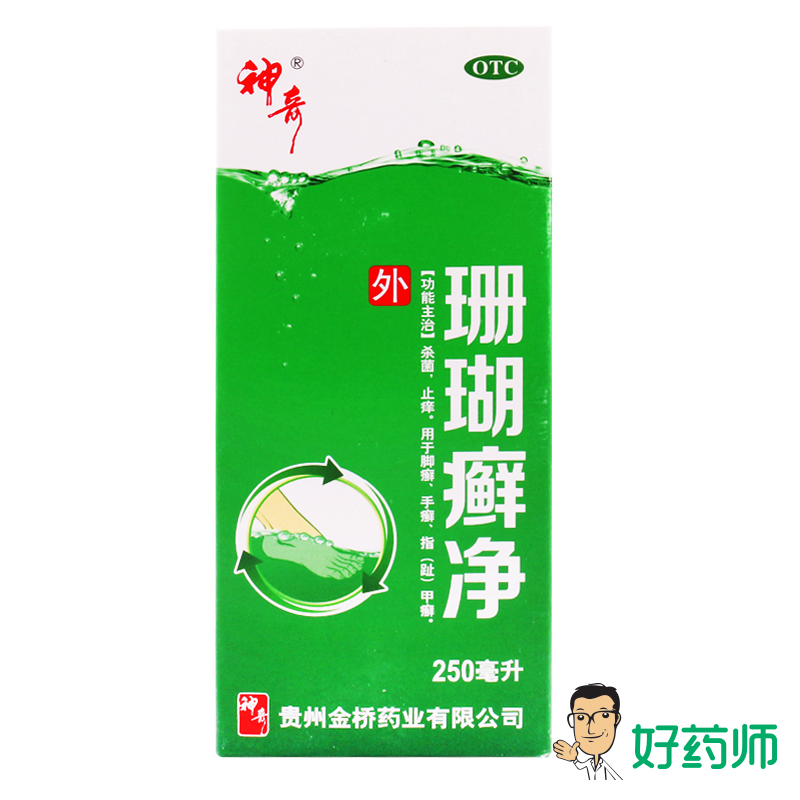 神奇 珊瑚癣净250ml 杀菌 止痒 脚癣 手癣 指趾甲癣好药师