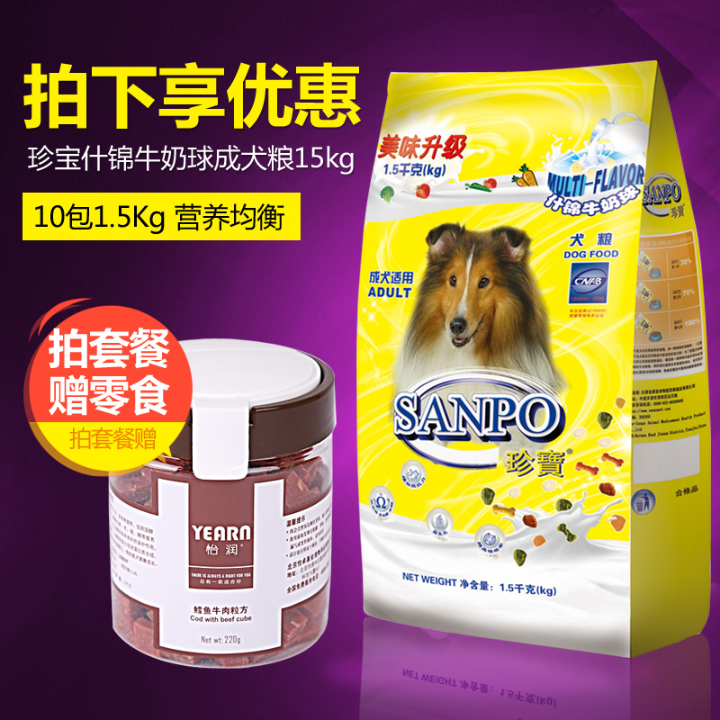 珍宝狗粮 什锦牛奶球成犬粮15kg金毛哈士奇松狮德牧边牧狗粮包邮