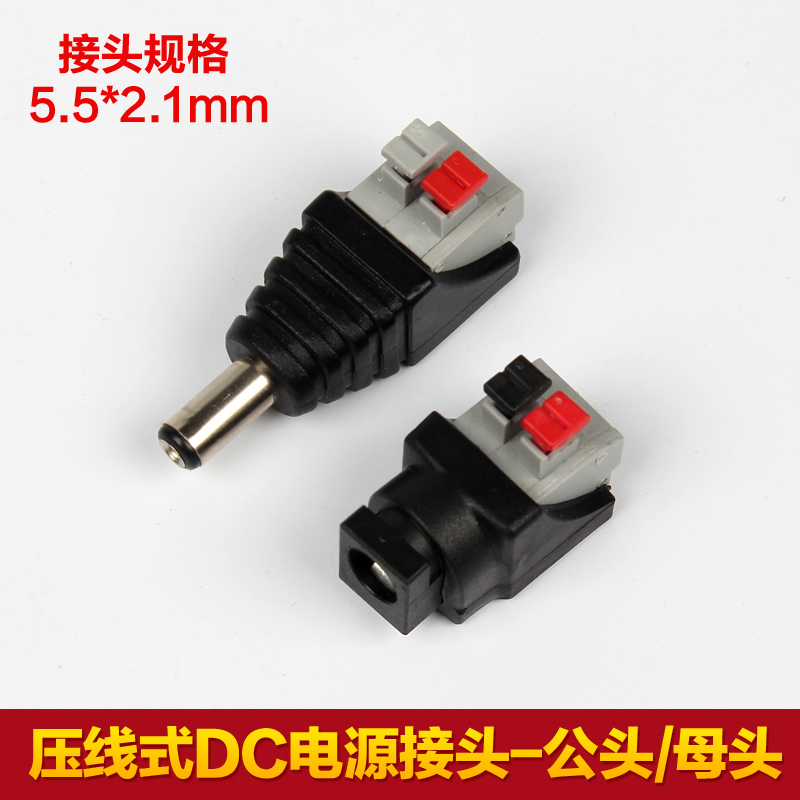DC power outlet LED power supply Male and female connector Surveillance camera lens quick press connector 5 5 2 1