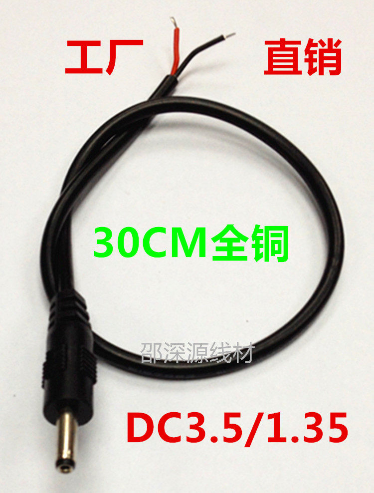 DC3 5 * 1 35 male head single head wiring 3 5DC power cord full copper wire 30CM tail upper tin 