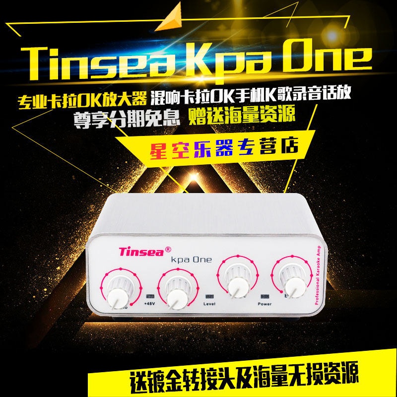 Tinsea Kpa One Professional karaoke amplifier mixer Karaoke mobile K song recording and playback Android