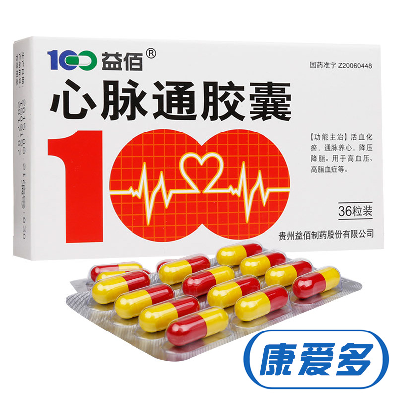 益佰 心脉通胶囊 0.48g*36粒/盒