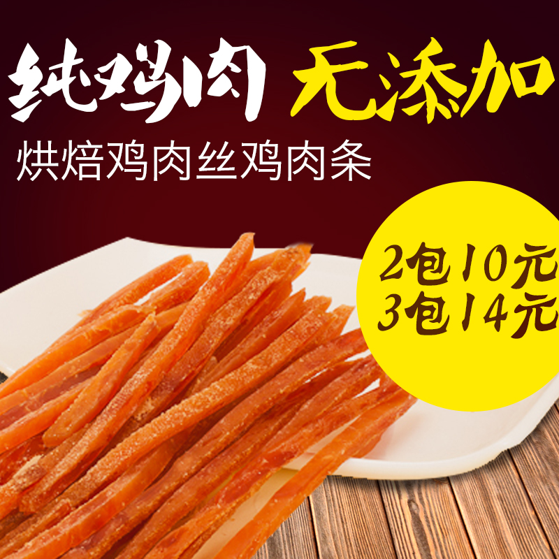 100g烘焙鸡肉丝鸡肉条小狗狗训练鸡胸肉鸡肉干宠物食品狗狗零食