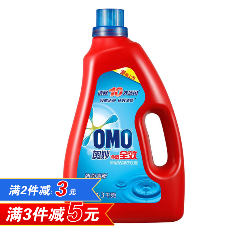 OMO奥妙净蓝全效洗衣液3千克kg 深层洁净 长效清新 护色正品