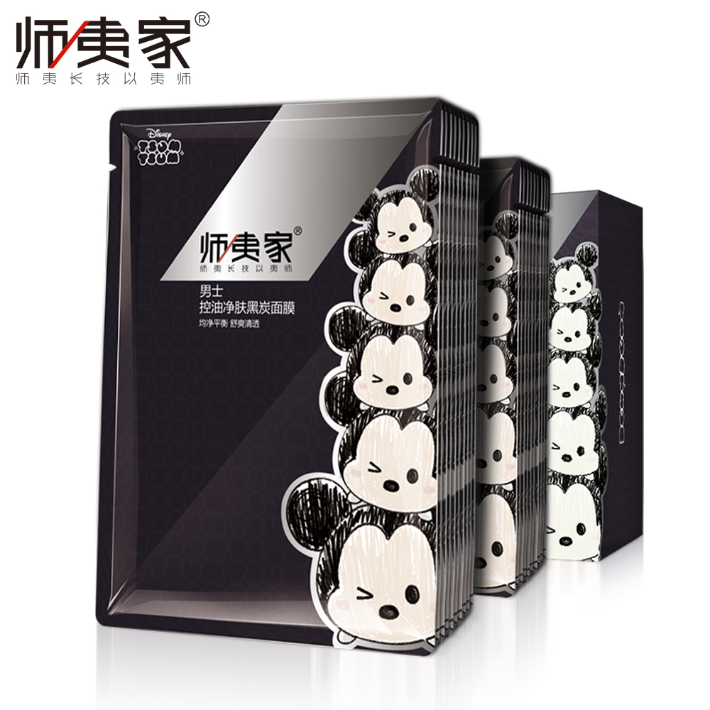 师夷家迪士尼合作定制男士面膜控油补水保湿专用黑面膜贴20片套装