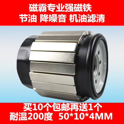 Automotive filter Oil machine filter Strong magnet Engine filter magnet Magnetic overlord machine filter strong magnet