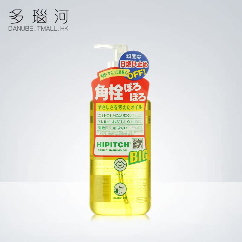 HIPITCH 日本黑龙堂250ml 毛穴角栓深层洁净脸部保湿清洁卸妆油