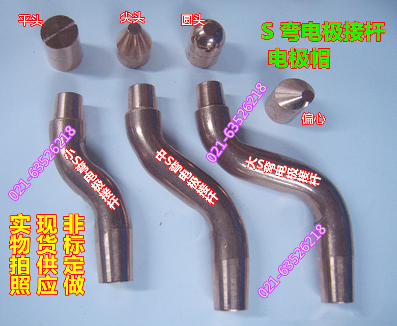 Manufacturers direct chrome zirconium copper electrode cap inlaid tungsten molybdenum electrode S bending electrode unstandard customization