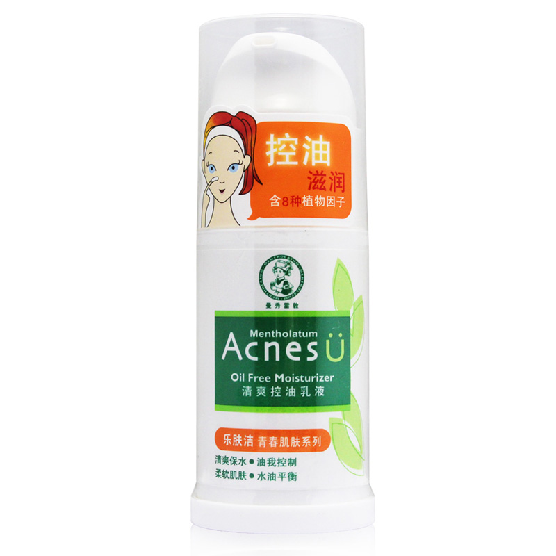 包邮 曼秀雷敦乐肤洁青春肌肤清爽控油乳液 45g保湿滋润低刺激