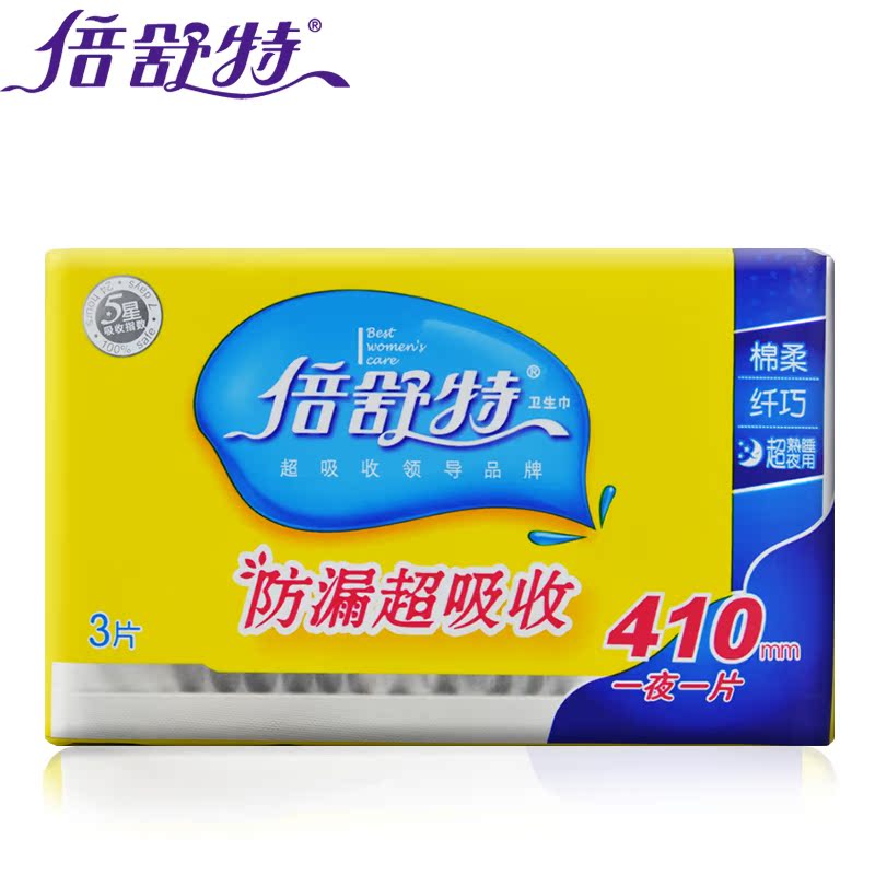 正品授权 五星倍舒特棉柔纤巧夜用卫生巾3片超熟睡410mm 防漏吸收