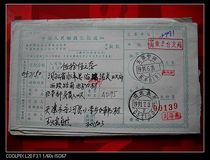 Remittance slip with waist frame stamp AD195 Tianjin Ninghe·Dongfengtai (branch) Hebei Yongnian·057150