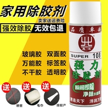 Remove double-sided adhesive transparent glass glue universal glue Floor self-adhesive car glue strong glue remover household