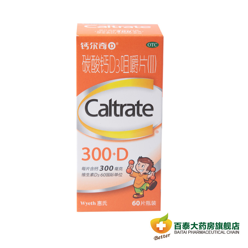 惠氏 钙尔奇 碳酸钙D3咀嚼片60片  儿童妇女老年人补钙片药品