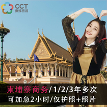 Cambodia * Business visa·Guangzhou visa delivery·Business individual tourist visa multiple expedited processing