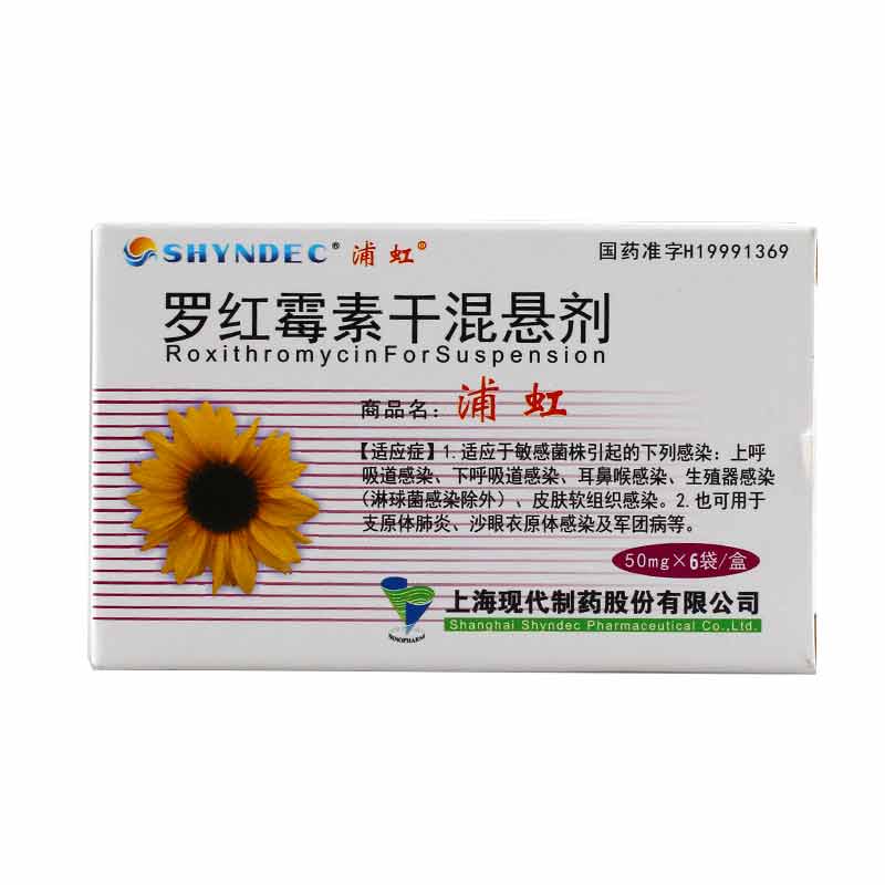 浦虹 浦虹 罗红霉素干混悬剂 50mg*6袋/盒