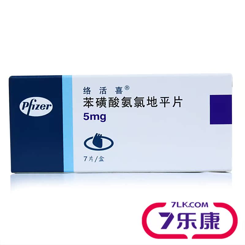 络活喜 络活喜 苯磺酸氨氯地平片 5mg*7片/盒