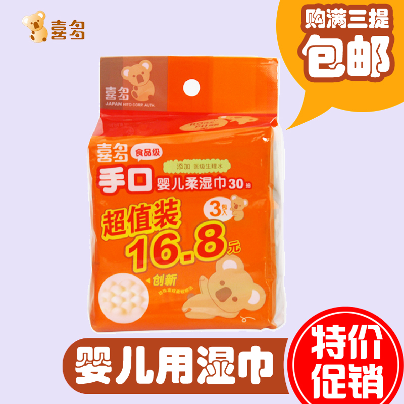 喜多婴儿手口专用湿巾30抽 护肤卫生柔湿巾宝宝专用湿纸巾随身湿
