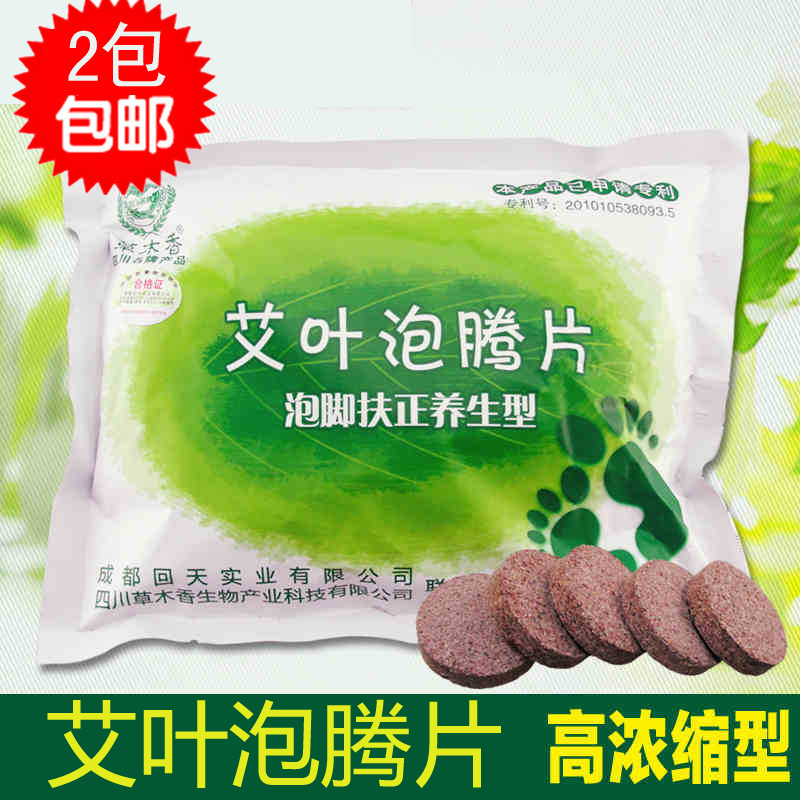 草木香艾叶艾草泡腾片泡足片中药泡脚粉 泡脚药 足浴粉 男女通用