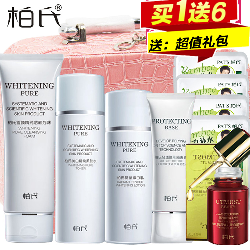柏氏套装 白皙补水保湿4件套嫩白精纯飞翔系列面部护理化妆品