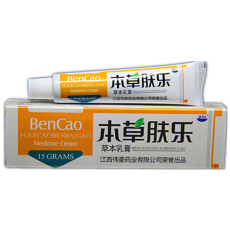 正品本草肤乐草本乳膏 3送1买5送2康海牌本草肤乐乳膏本草肤乐膏