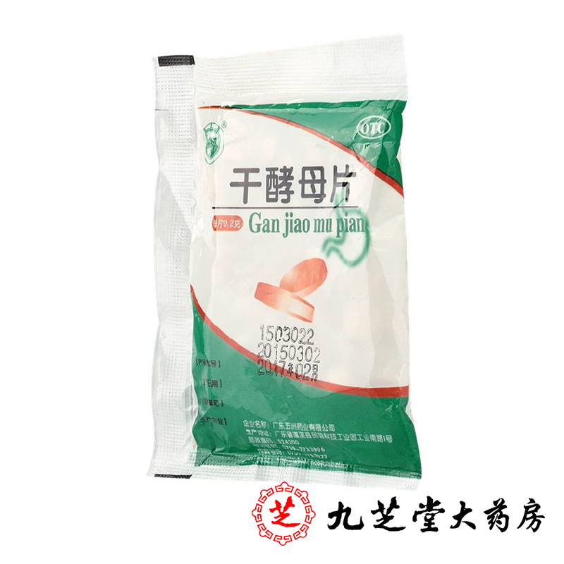 【5袋】天桥 干酵母片80片 营养不良消化不良食欲不振补充维B包邮