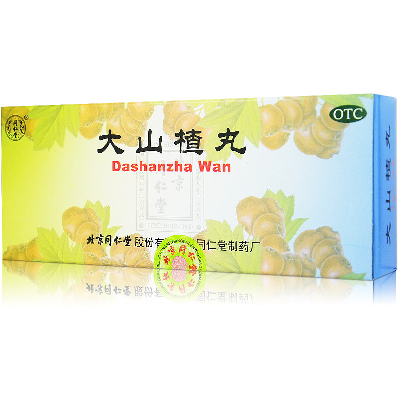 同仁堂 大山楂丸 10丸 食欲不振消化不良 胃胀腹胀 开胃消食