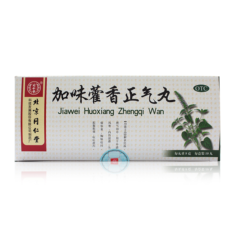 同仁堂 加味藿香正气丸10丸外感风寒 头痛昏重 呕吐泄泻