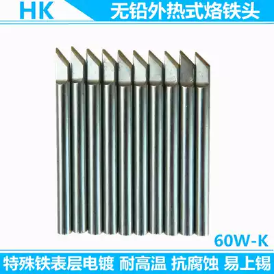 HK brand universal external thermal electric welding lead-free soldering iron head 40W cutter head 60W environmental protection electric welding head
