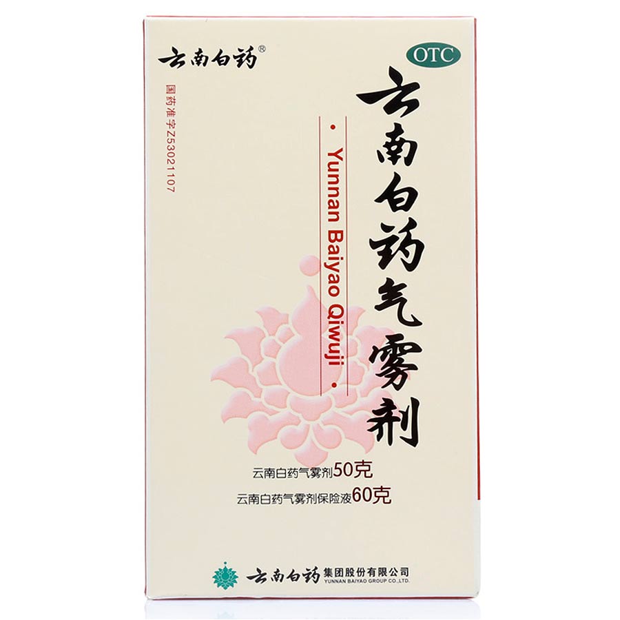 云南白药气雾剂 50g+60g 双效 风湿疼痛 消肿止痛 跌打损伤 扭伤