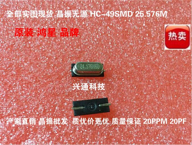 Supply in-line passive SMD crystal oscillator HC-49SMD 2 feet 2pin 24 576M 24 576MHZ Hongxing