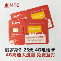 Russian phone card 4G mobile phone MTC network card Moscow travel Vladivostok Baikal phone flow card