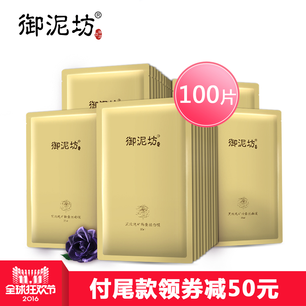 御泥坊黑玫瑰矿物蚕丝面膜金装版 补水保湿提亮肤色滋养护肤预售