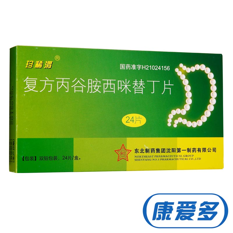 珍稀渭 复方丙谷胺西咪替丁片 24片/盒