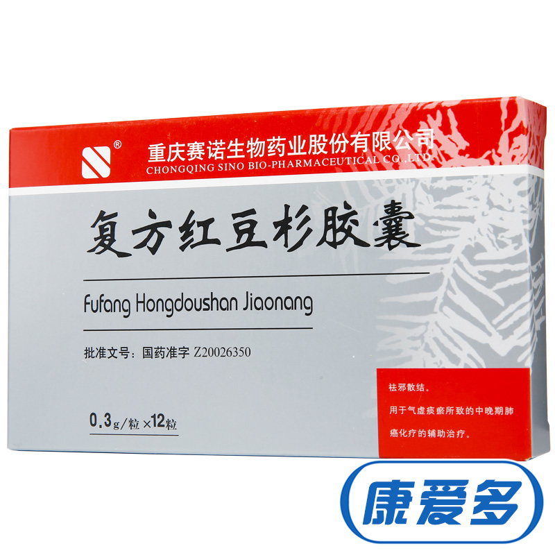 赛诺 复方红豆杉胶囊 0.3g*12粒/盒