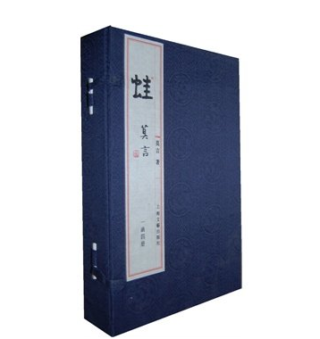 蛙 莫言 著 宣纸线装 1函4册  上海文艺出版社 莫言作品