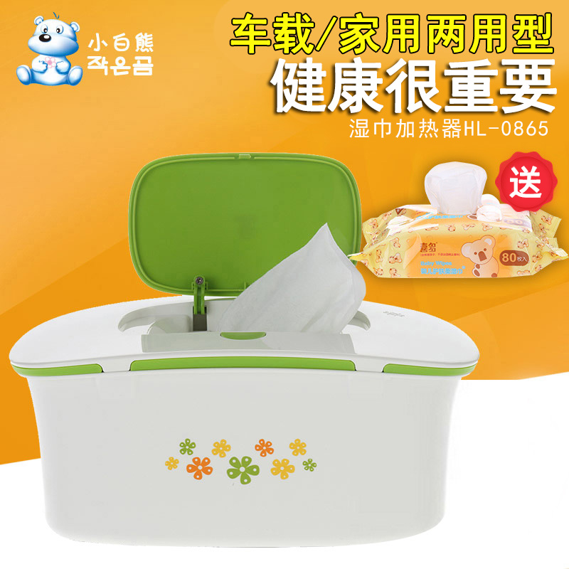 小白熊车载家用两用型婴儿湿巾加热器 加温保温盒速热低能耗0865