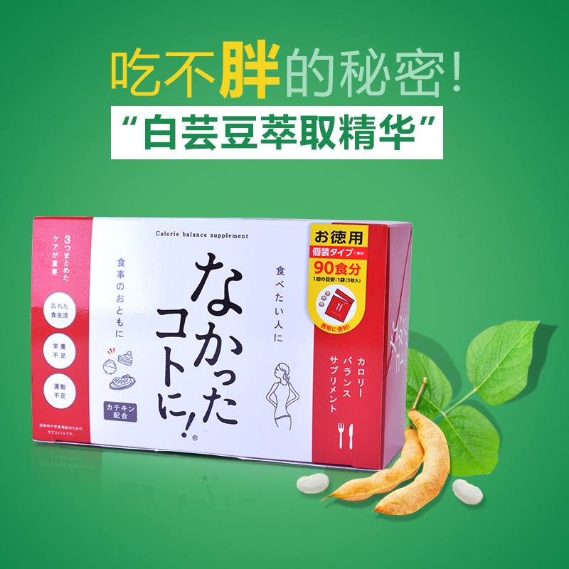 日本直邮爱吃的秘密白芸豆精华让一切消失白芸豆瘦身白芸豆270粒
