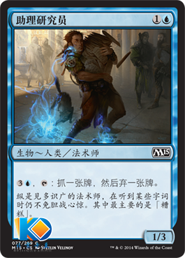 (Beijing Card Bean)MTG magic card M2015 M15 blue iron Assistant researcher