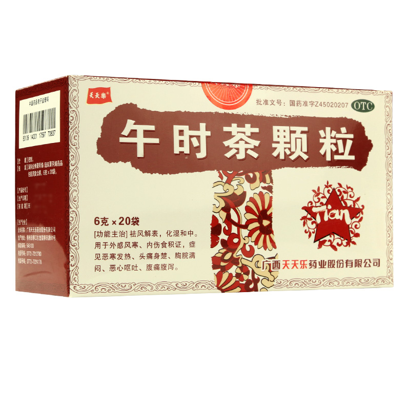 天天乐 午时茶颗粒 20袋 外感风寒恶寒发热胸闷头痛腹痛腹泻呕吐