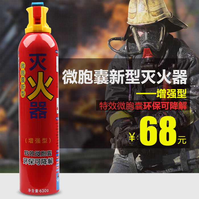 冰宝微胞囊增强型汽车灭火器 便携车载灭火器家用车用灭火器年检