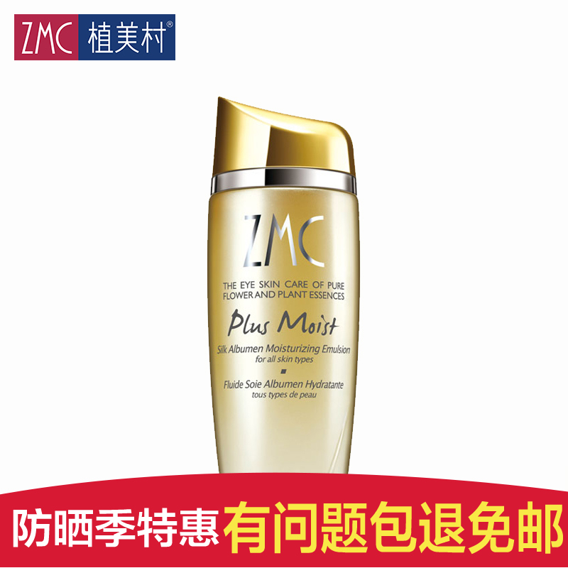 zmc植美村 新蚕丝蛋白倍润补水保湿滑嫩乳液100ml 化妆品护肤品