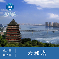 Liuhe Tower-Big Tickets] Excluding Tickets-Reservation Tickets (valid on the same day