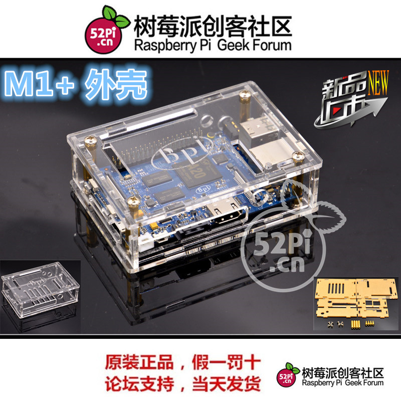 Official original spot BPI banana pie Banana Pi-M1 + shell banana pie upgrade version