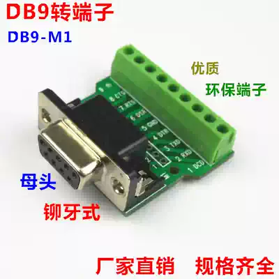 DB9-M1 riveted serial port adapter cable terminal DR9 DB9 to terminal Female head to terminal