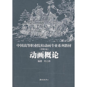 动画概论（附赠光盘）