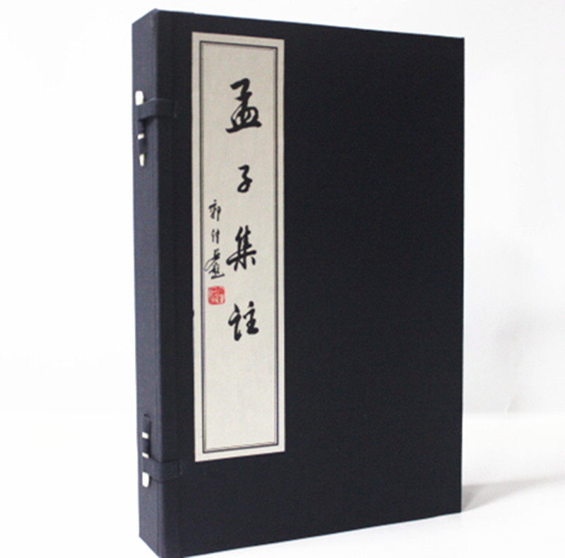 正版书籍 孟子集注 宣纸线装16开套装共3册 朱熹 西泠印社出版社